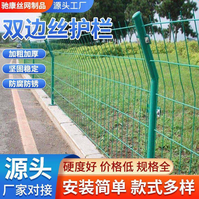 双边丝护栏网高速公路围栏户外护栏网圈山养殖栅栏果园圈地防护网