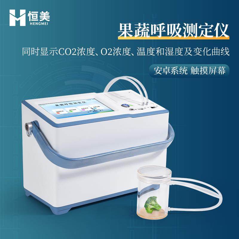 果蔬呼吸测定仪冷藏库果品蔬菜呼吸作用强度分析CO2浓度检测仪器,工业油品/胶粘/化学/实验室用品,其他实验室设备,淘宝优惠券,粉丝福利购,淘宝优惠卷