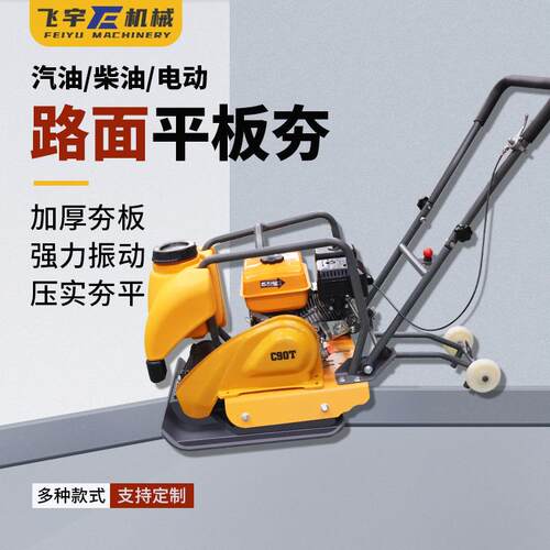 手扶全自动平板夯柴油振动夯土夯实机汽油打夯机双向平板夯夯力大