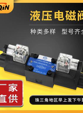 DSG-02系列液压电磁阀换向阀多规格比例阀溢流阀减压阀电磁阀