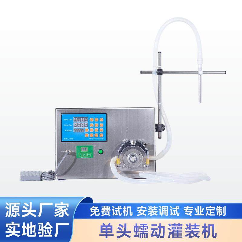 单头蠕动泵乳液灌装机耐油灌装机精华液豆浆培养基营养液灌装机