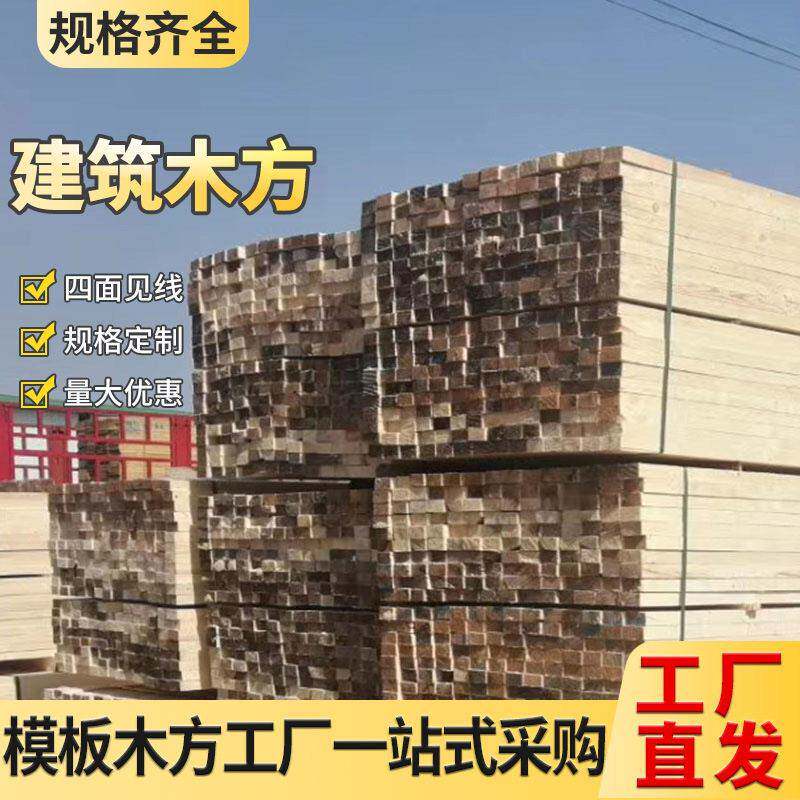 建筑木方木材规格建筑木方工程木方,白松方木,铁杉方木
