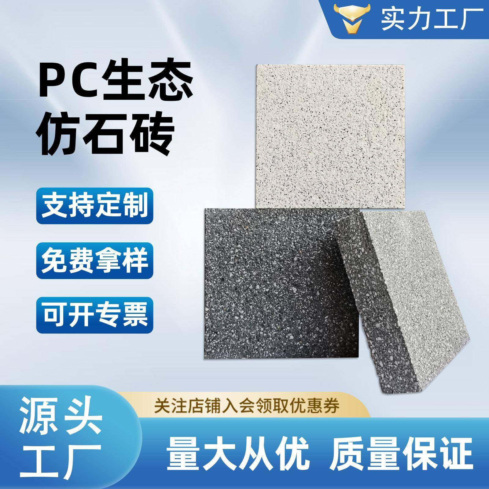 仿古pc砖仿石材PC防滑仿石砖混凝土烧面芝麻黑路面庭院小区广场砖,基础建材,轻质砖,淘宝优惠券,粉丝福利购,淘宝优惠卷