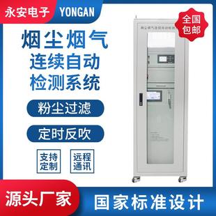 vocs在线监测设备烟气管道氮氧化CEMS颗粒物浓度扬尘监测仪