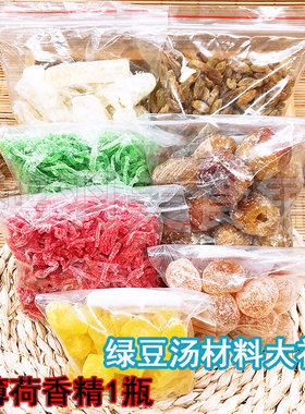 绿豆汤配料冬瓜葡萄干金桔苏式