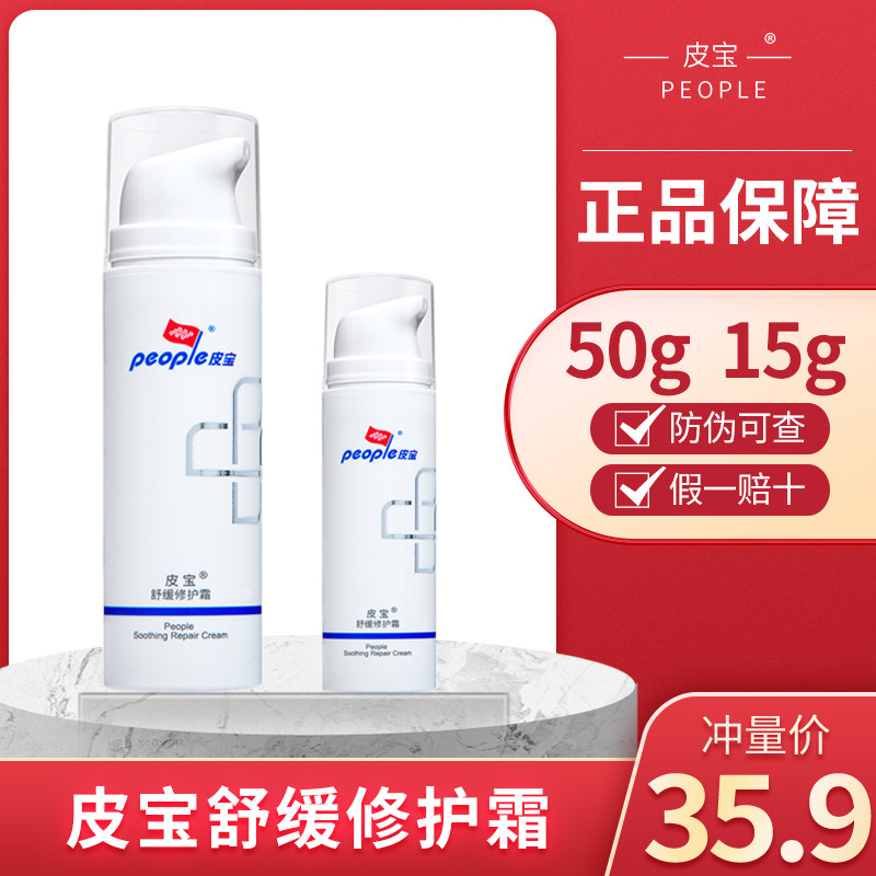 皮宝舒缓修护霜50g/15g怎么样,好用不?