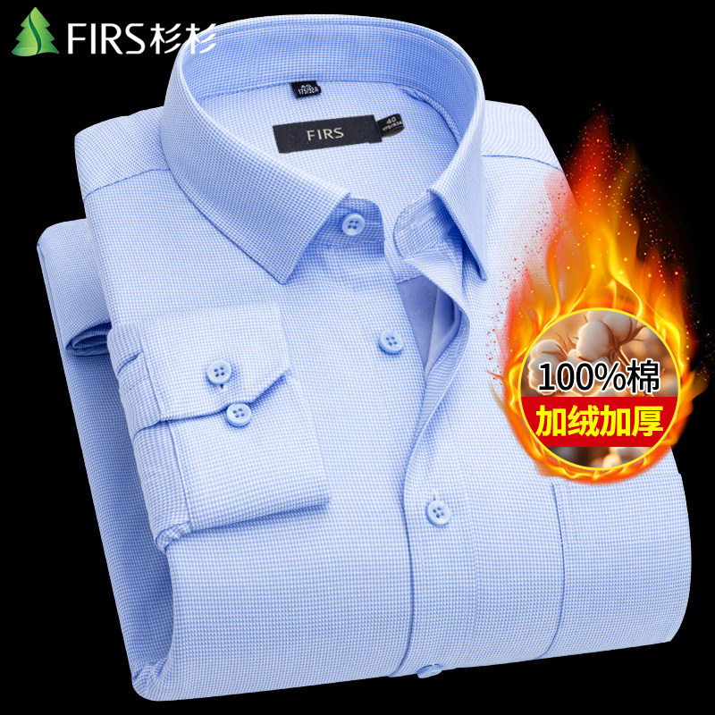 【纯棉加绒】杉杉长袖男士衬衫加厚保暖衬衣秋冬商务正装免烫抗皱