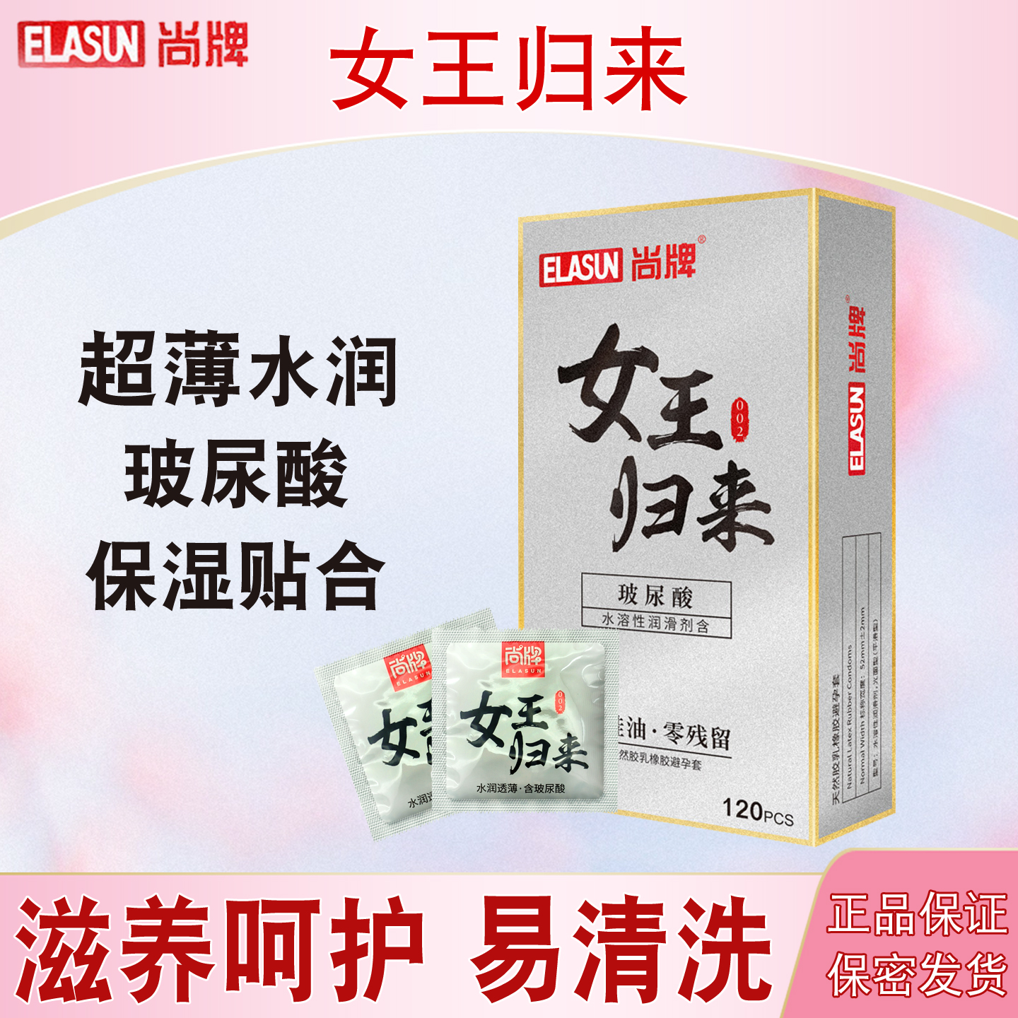 尚牌避孕套玻尿酸超薄裸入0.01
