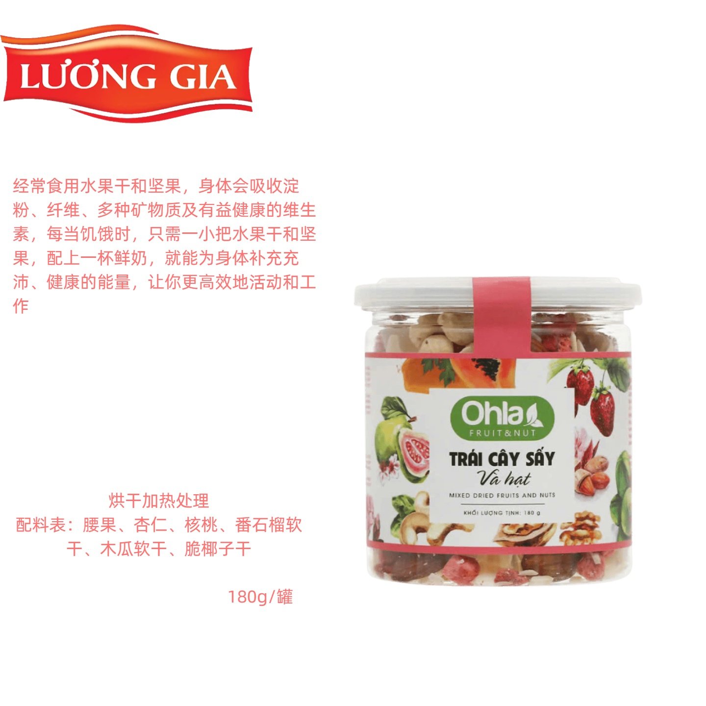 越南代购Ohla果干与坚果罐装180g多种水果干坚果混合搭配
