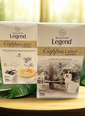 越南代购TRUNG NGUYEN Legend中原传奇卡布奇诺椰奶速溶咖啡