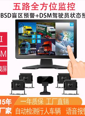 10寸货车行车记录仪BSD五路定位商用车载监控影像DMS驾驶员监控