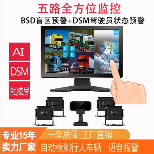 4路BSD盲区监控+DSM驾驶员监控