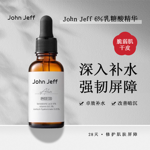 John Jeff6%乳糖酸精华丰盈肌肤强韧屏障补水保湿 修护干皮薄皮