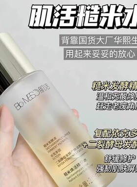 BM肌活糙米水100ml华熙生物收敛毛孔全新无盒好日期送礼品