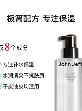 John Jeff2%B5保湿水持续补水保湿日常化妆水爽肤水湿敷男女