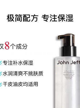 John Jeff2%B5保湿水持续补水保湿日常化妆水爽肤水湿敷男女