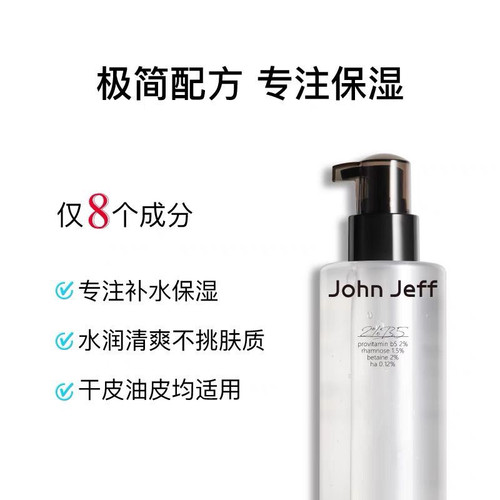 John Jeff2%B5保湿水持续补水保湿日常化妆水爽肤水湿敷男女