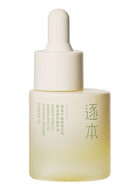 正装逐本精华油不染十花植物修护保湿护肤精油保质期到26年12