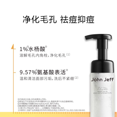 John Jeff1%水杨酸洁面慕斯洗面奶洁面乳深层清洁不含皂基145ml