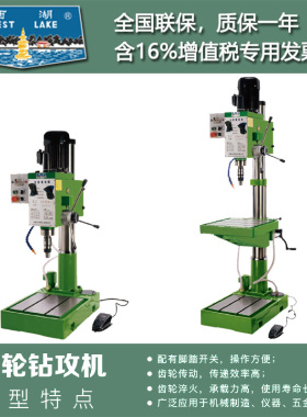 杭州西湖台钻ZS4032/ZS5032工业级齿轮式钻攻机多功能台式强力钻