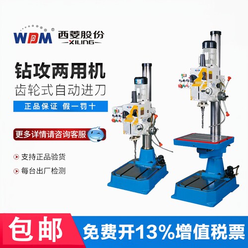 西菱ZS40齿轮钻攻两用机加强型