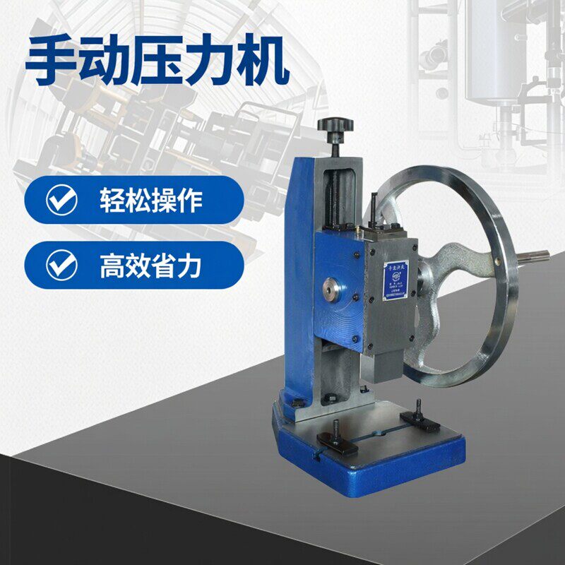 申康/长友JA-2(0.6T/1.0T/1.5T)手摇/手盘冲床手动压力机打斩机