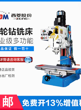 西菱台钻ZX7045工业重型钻铣床45mm钻铣攻一体机钻孔攻丝铣槽铣面