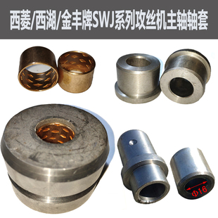 16攻丝机配件滑动轴承轴套滑套铜套内孔铜芯 SWJ