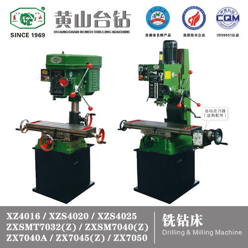 黄山XZ4016/XZS4020/4025/ZXSMT7032/ZX7040/7045重型工业铣钻床