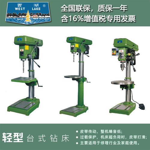 西湖牌维修家用木工专用台钻轻型
