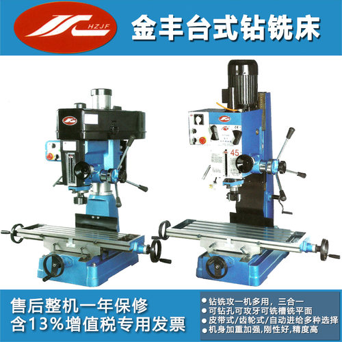 金丰ZX7016/7045加强工业钻铣床