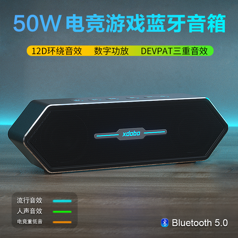 电竞游戏50W大功率蓝牙音箱