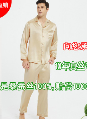 6A级100%桑蚕丝高档真丝睡衣男真丝睡衣套装长袖正品杭州丝绸活动