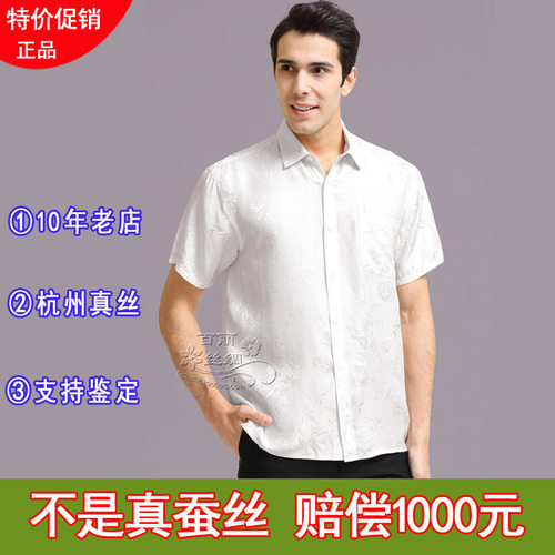 杭州正品短袖桑蚕丝100%真丝男