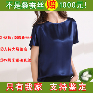 6A级100%桑蚕丝女T恤短袖 新夏上衣 宽松高档重磅真丝衬衫 杭州正品