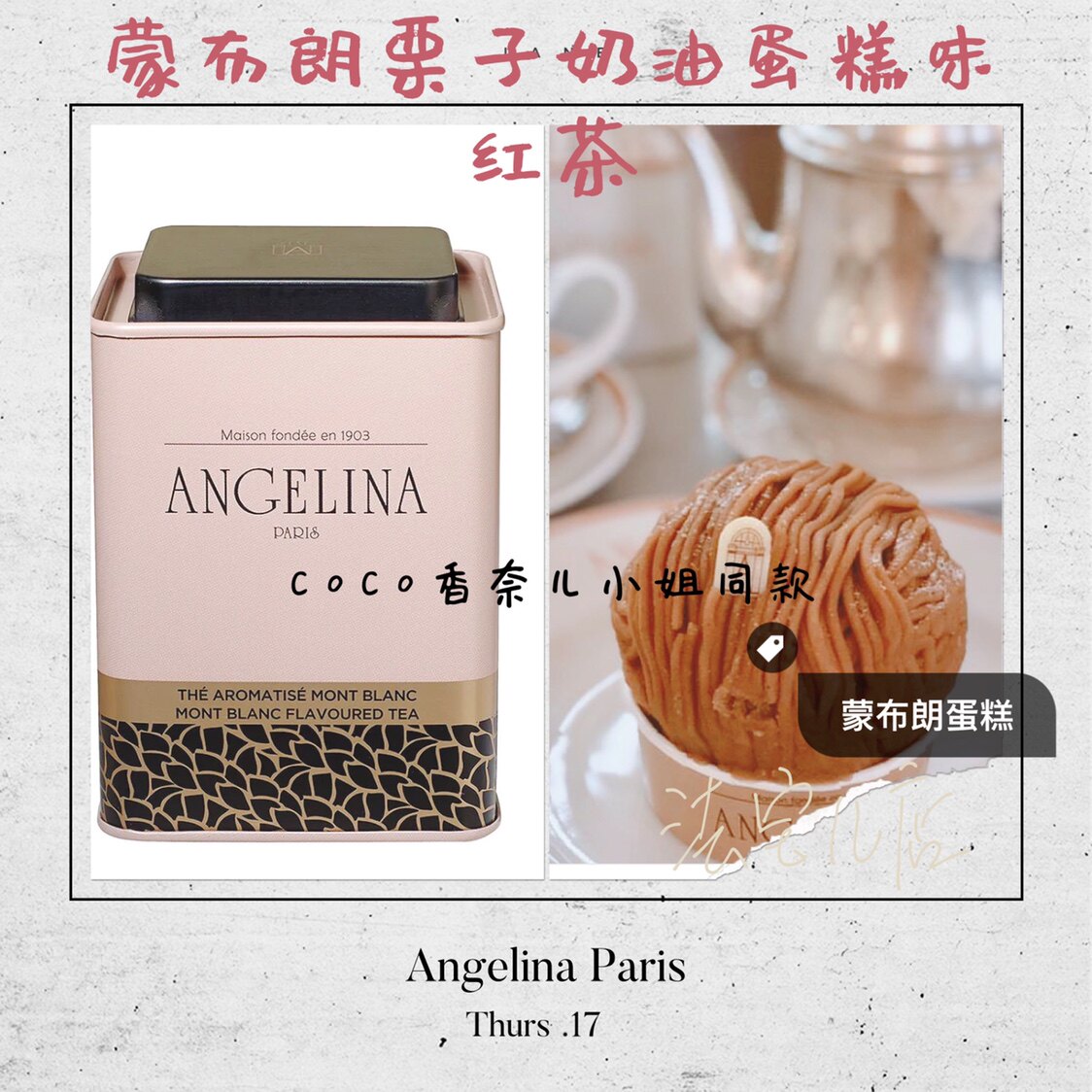 法国angelina paris安吉丽娜mont blanc蒙布朗栗子奶油蛋糕红茶