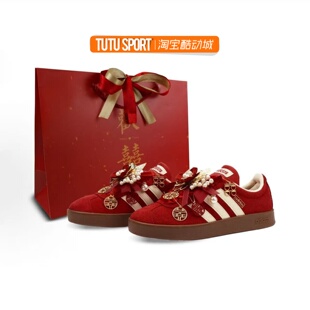 球鞋定制 Adidas Court Classic 天作之合婚鞋礼袋款吉祥喜庆板鞋