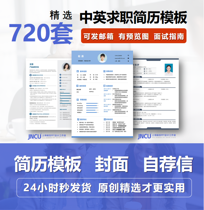 简历模板应届毕业生word封面自荐信英文大学生个人求职简历设计