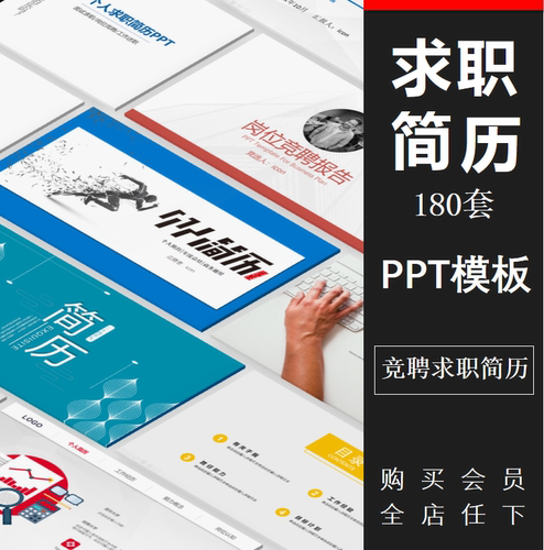 ppt简历模板个人简历动态毕业求职岗位竞聘自我介绍演讲工作应聘