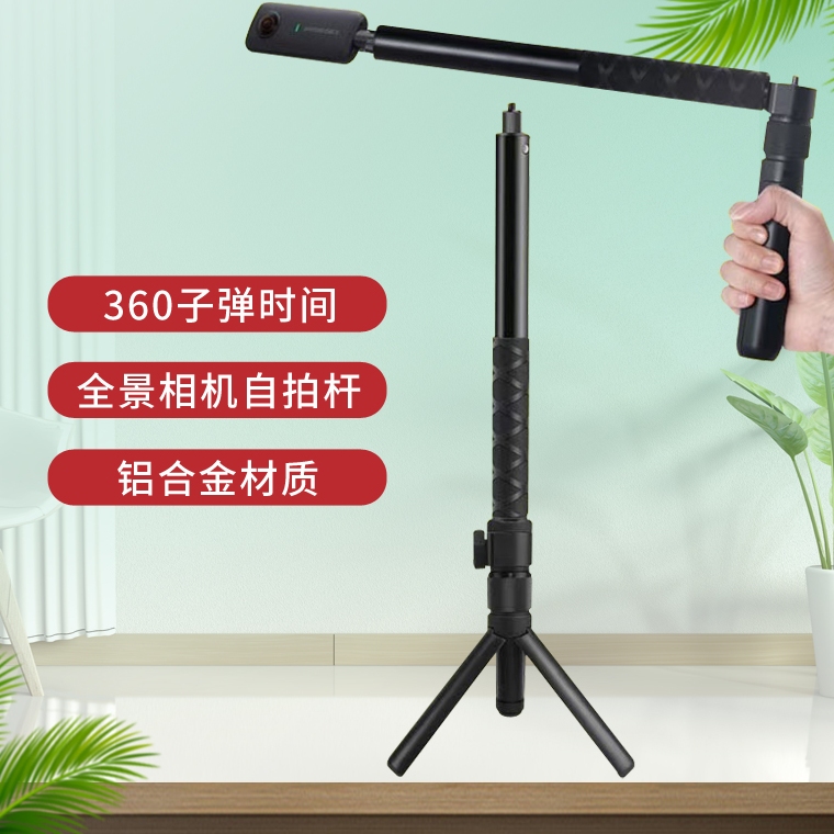 适用隐形自拍杆全景运动相机