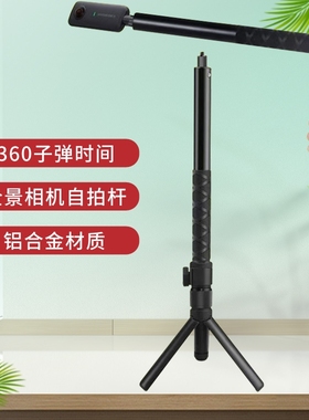 适用insta360onex3/x4隐形自拍杆全景运动相机子弹时间旋转手柄