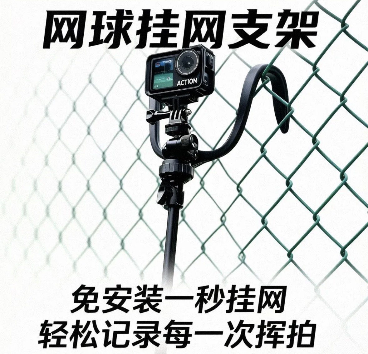 适用于大疆Pocket3口袋云台相机手机网球挂网支架vlog栅栏固定架