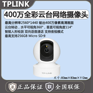 TPLINK400万全彩云台无线网络摄像机人形检测双向通话