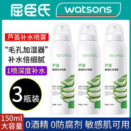 【达人推荐】芦荟补水喷雾保湿舒缓敏感肌肤男女妆前化妆爽肤水学