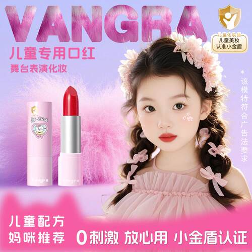 儿童口红女孩幼儿园学生六一舞台妆表演专用唇彩小金盾化妆品无毒
