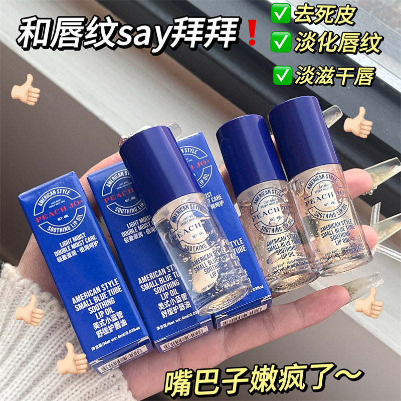 正品美式小蓝管唇部精华油淡化唇纹去死皮保湿滋润补水润唇美容液