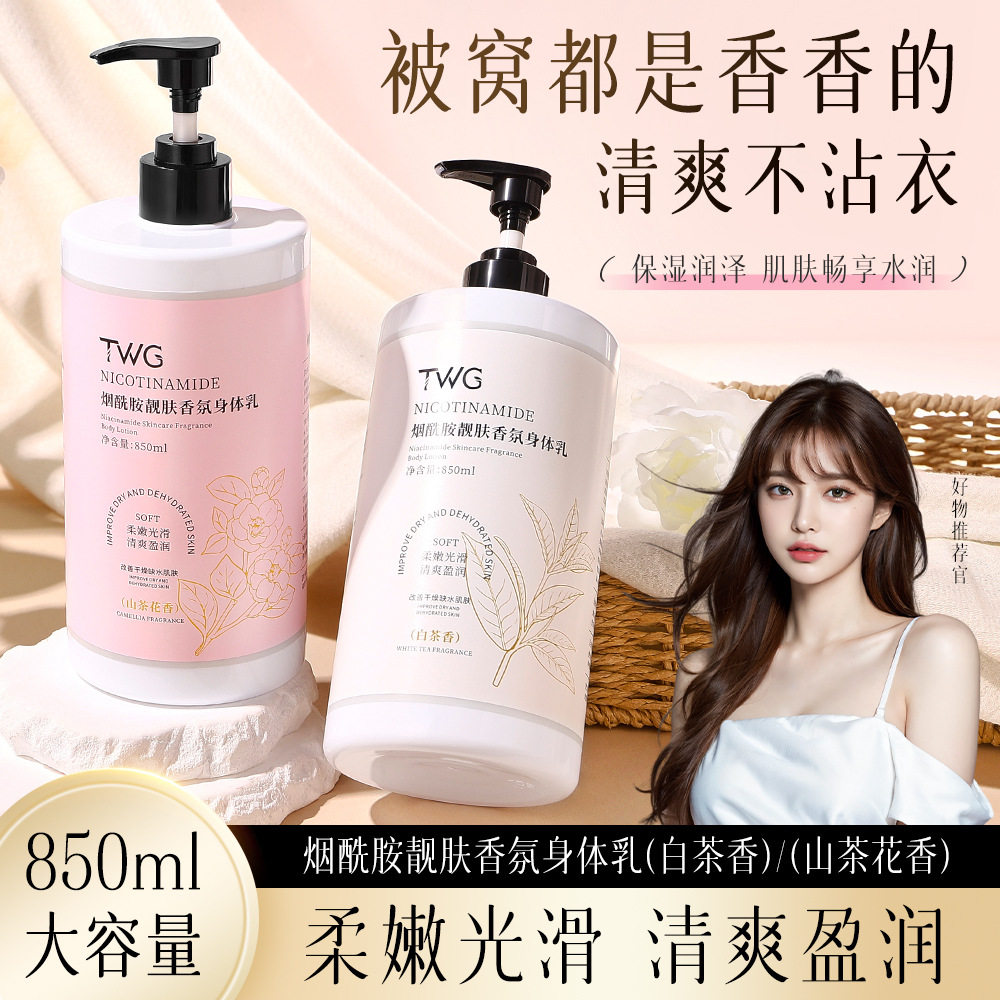 【网红推荐】香体烟酰胺润肤身体乳保湿滋润补水全身女士持久