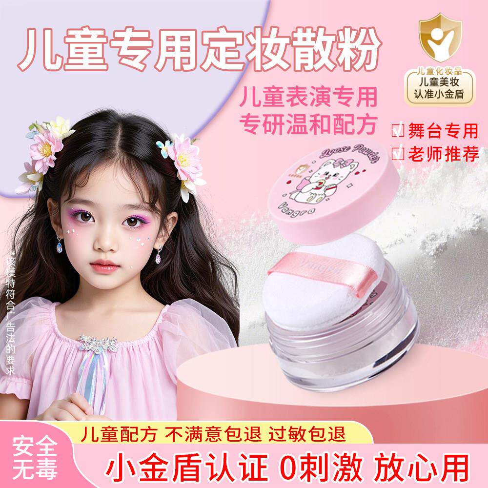 儿童专用定妆蜜粉控油持久蜜粉幼儿园小学生演出舞台化妆品小金盾