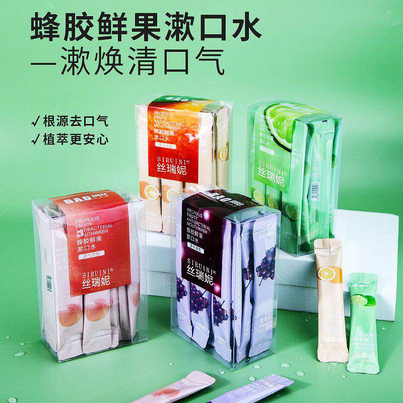 20条蜂胶鲜果漱口水男女清新口气除口臭去牙渍清洁口腔便携式