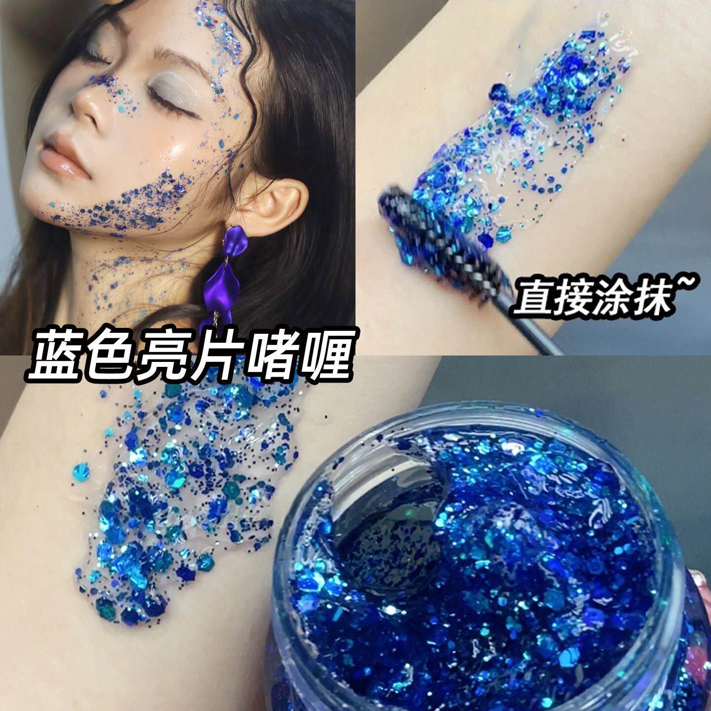 亮片胶人鱼公主创意妆造型装饰细闪粉身体大亮粉直接涂抹头发啫喱